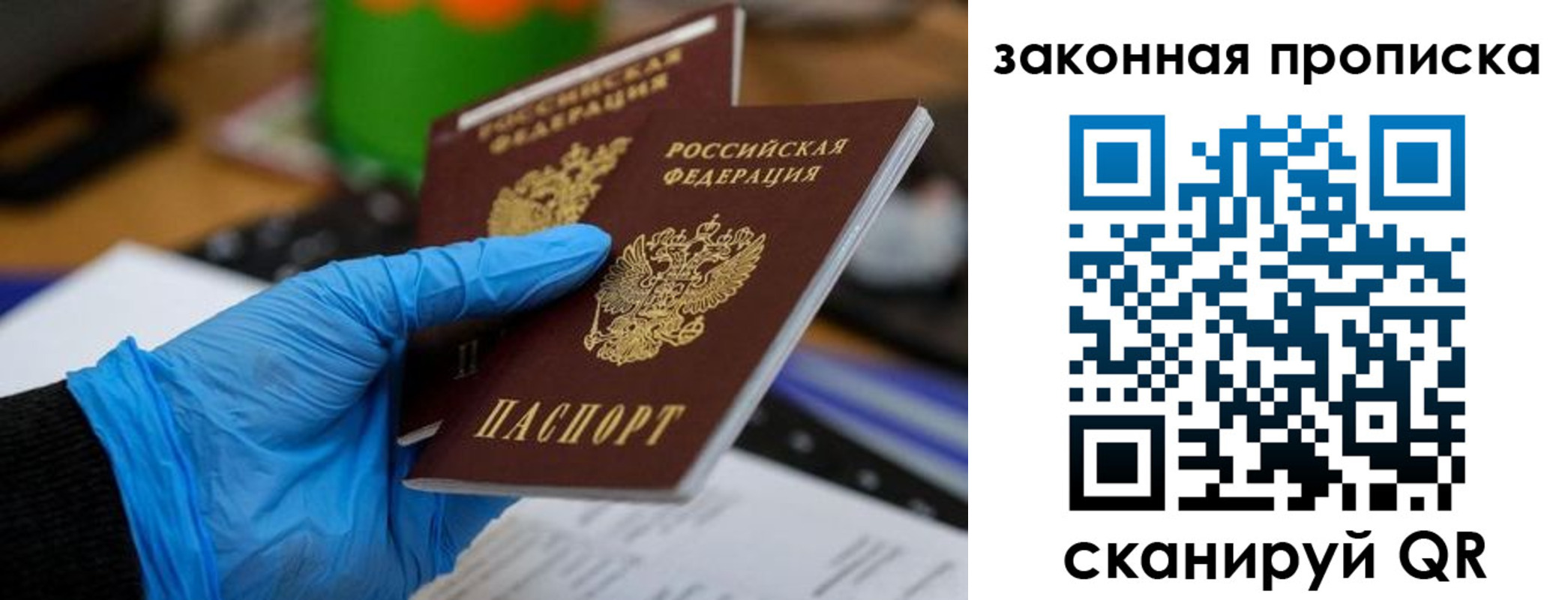 купить прописку в Городце