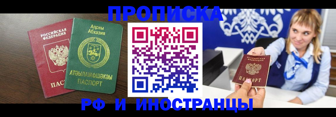 купить прописку в Городце